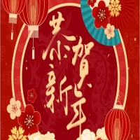 徐州方正會(huì)計(jì)師事務(wù)所全體員工給大家拜年啦！